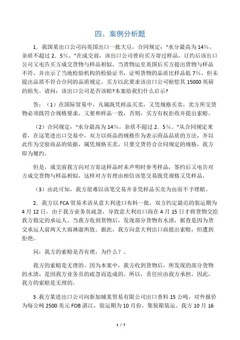 国贸实务案例分析