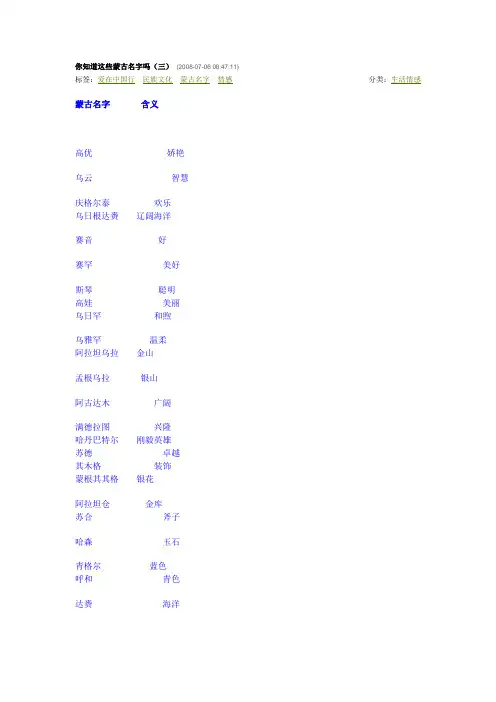 你知道这些蒙古名字吗重点