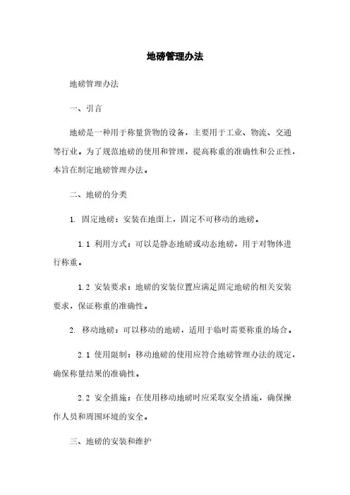 地磅管理办法