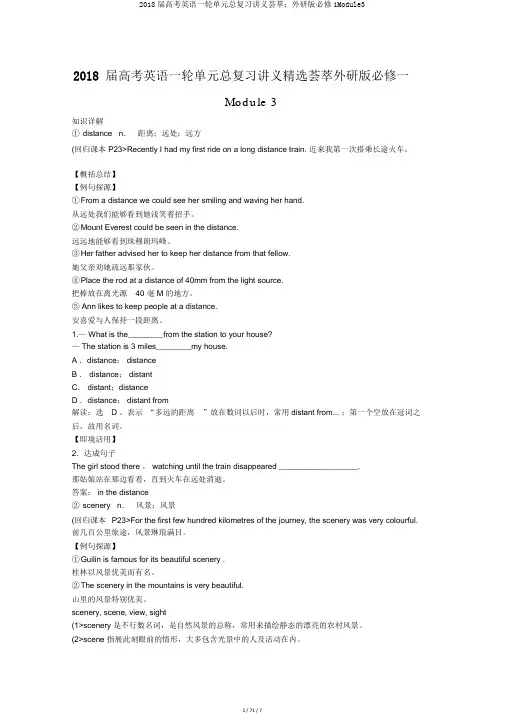 2018届高考英语一轮单元总复习讲义荟萃：外研版必修1Module3