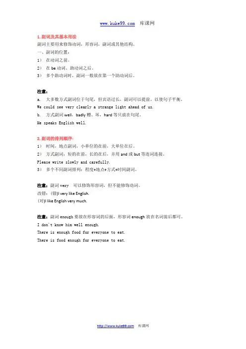 河南专升本英语语法讲解之副词：副词及其基本用法
