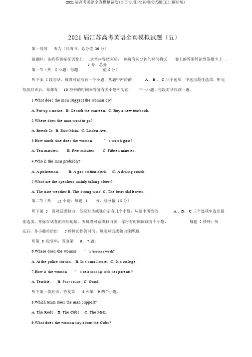 2020届高考英语全真模拟试卷(江苏专用)全真模拟题(五)(解析版)