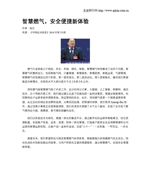 智慧燃气,安全便捷新体验