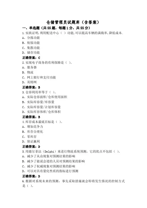 仓储管理员试题库(含答案)