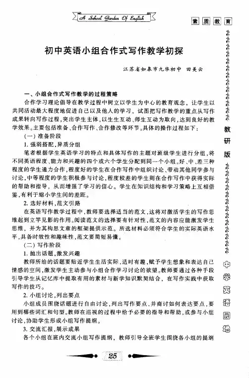 初中英语小组合作式写作教学初探