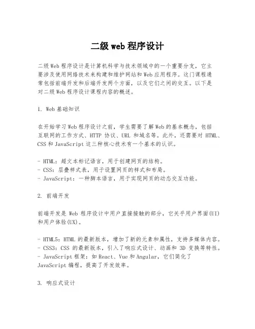 二级web程序设计