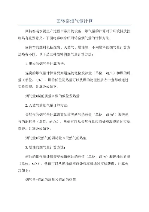 回转窑烟气量计算