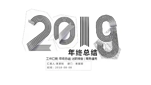 2019年终总结工作计划PPT (2)