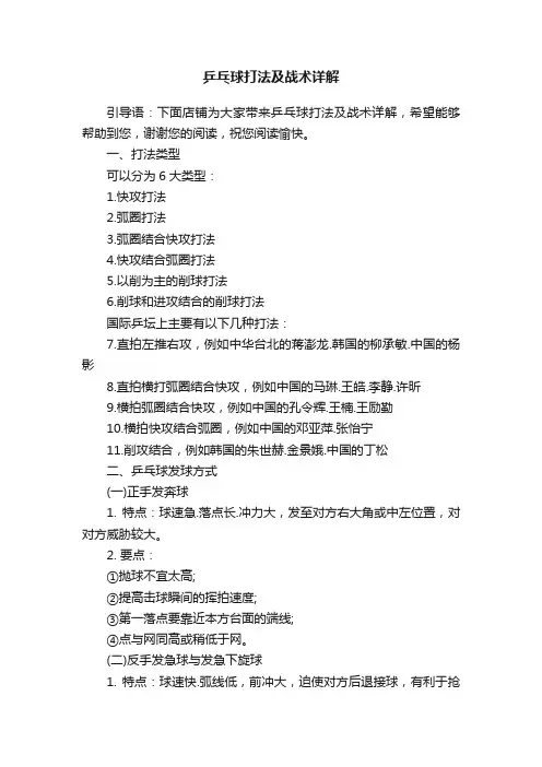 乒乓球打法及战术详解