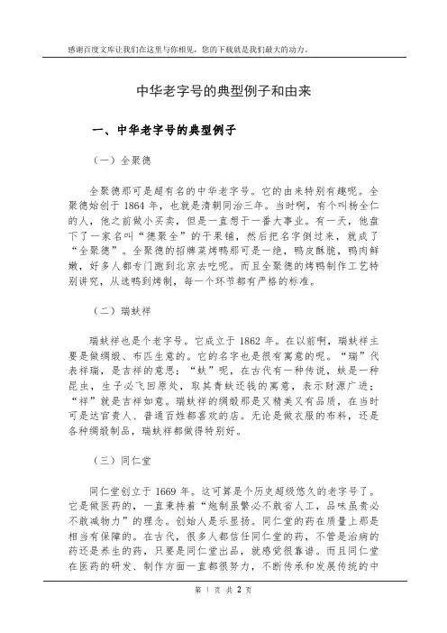 中华老字号的典型例子和由来
