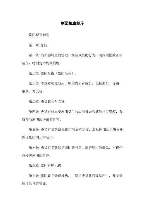 剧团规章制度