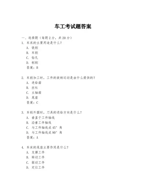 车工考试题答案