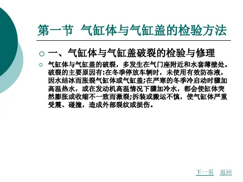 汽车维修技术第三章