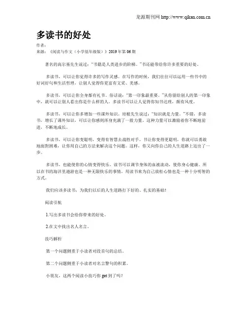 多读书的好处