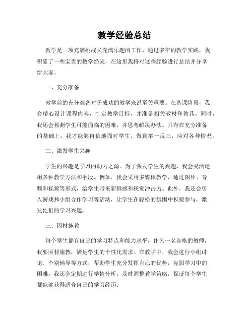 教学经验总结