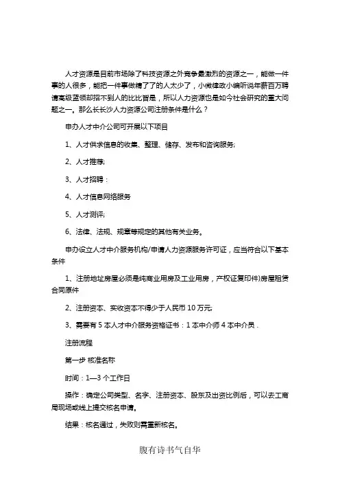 长沙人力资源公司注册条件