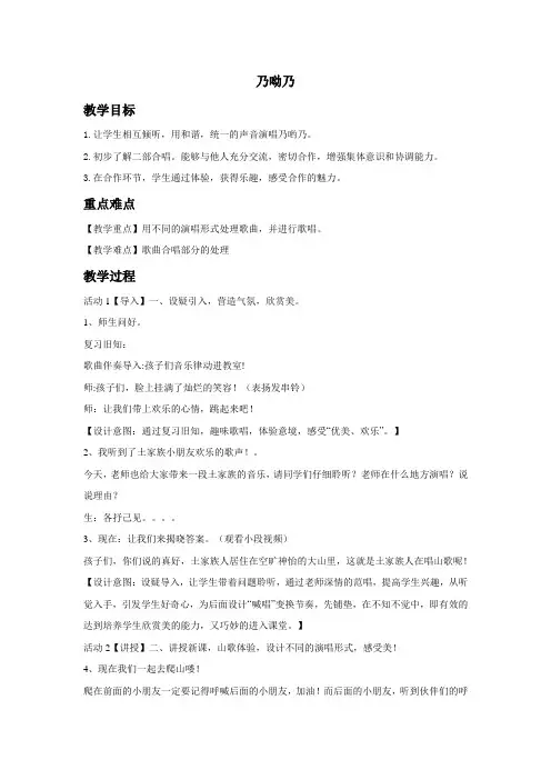 一年级下册音乐教案-第五单元 乃呦乃 人教版