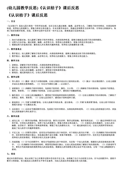 (幼儿园教学反思)《认识桔子》课后反思