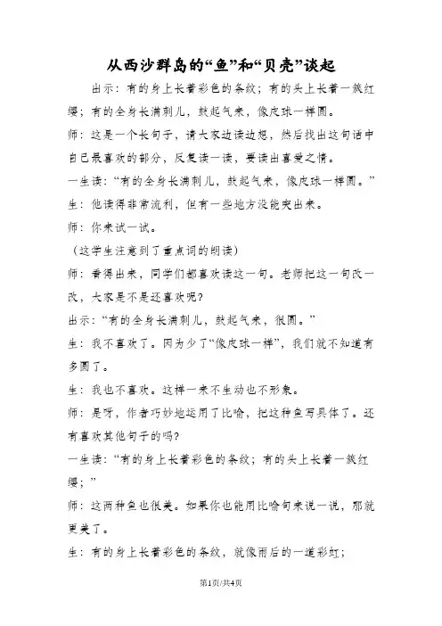 从西沙群岛的“鱼”和“贝壳”谈起