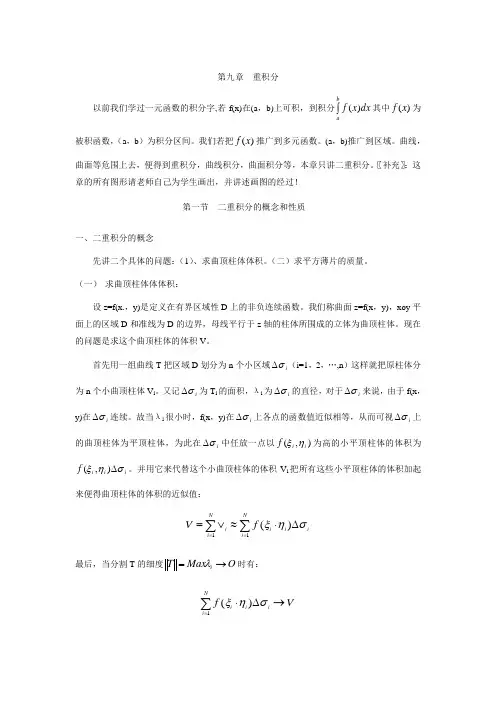 高数下册之重积分