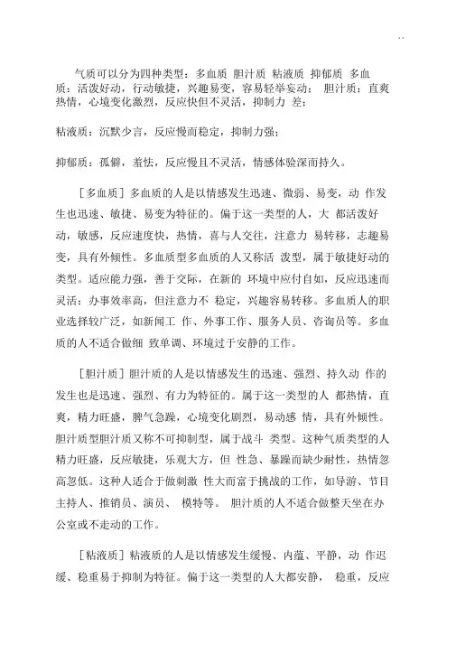 气质可以分为四种类型