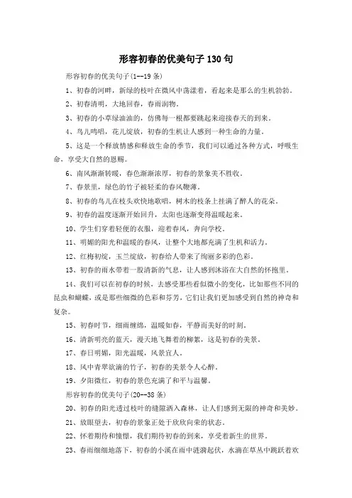 形容初春的优美句子130句 