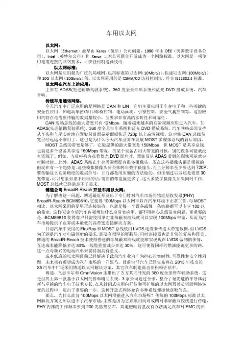 CAN总线作业 车用以太网
