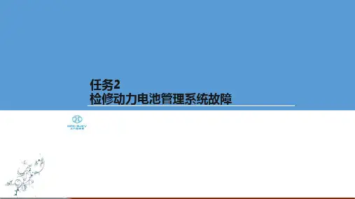 电动汽车检修-检修动力电池管理系统故障