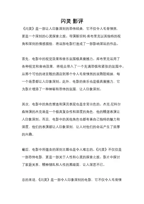 闪灵 影评