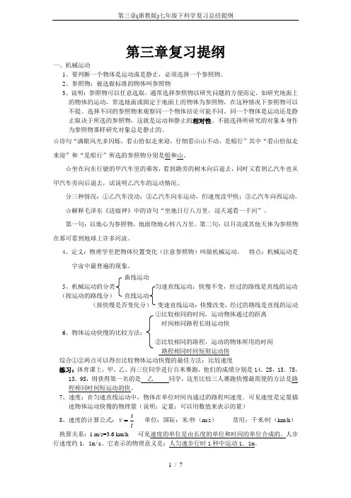 第三章(浙教版)七年级下科学复习总结提纲