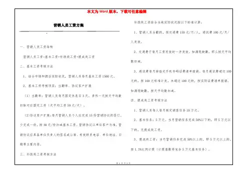 营销人员工资方案