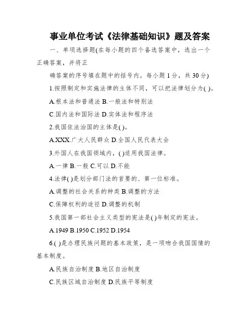 事业单位考试《法律基础知识》题及答案