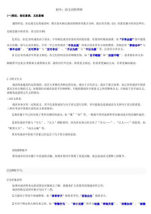 中考词性辨析、成语误用