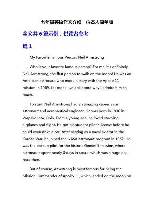 五年级英语作文介绍一位名人简单版