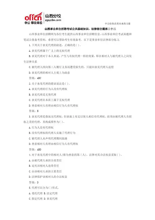 山西事业单位招聘考试公共基础知识：法律部分题库二十二