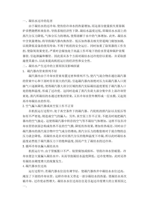 凝结水过冷却原因分析