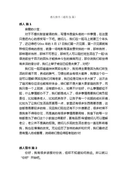 感人情书（通用21篇）