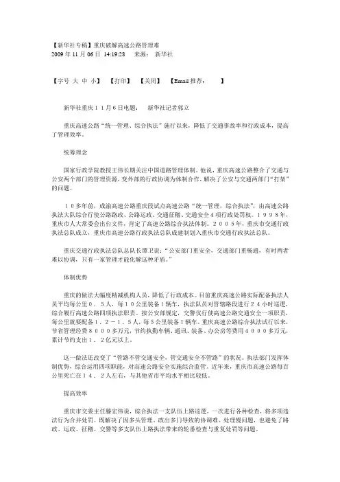 重庆破解高速公路管理难