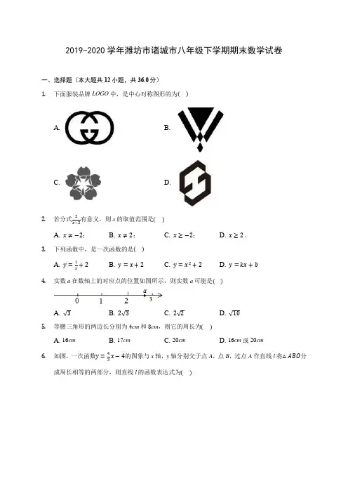 2019-2020学年潍坊市诸城市八年级下学期期末数学试卷
