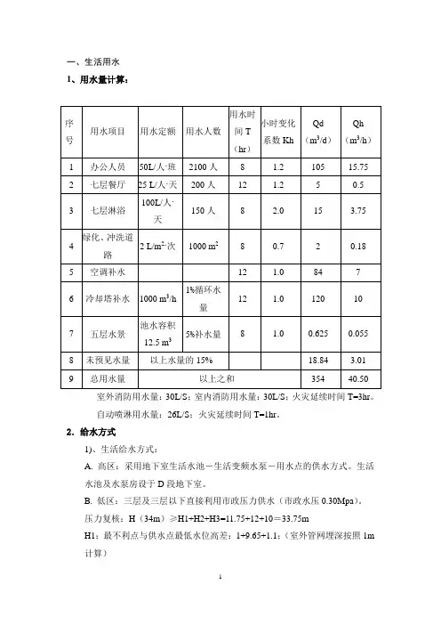 (完整版)某高层建筑给水排水工程设计说明计算书