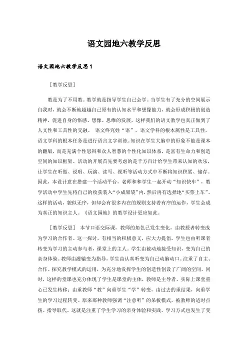 语文园地六教学反思_3