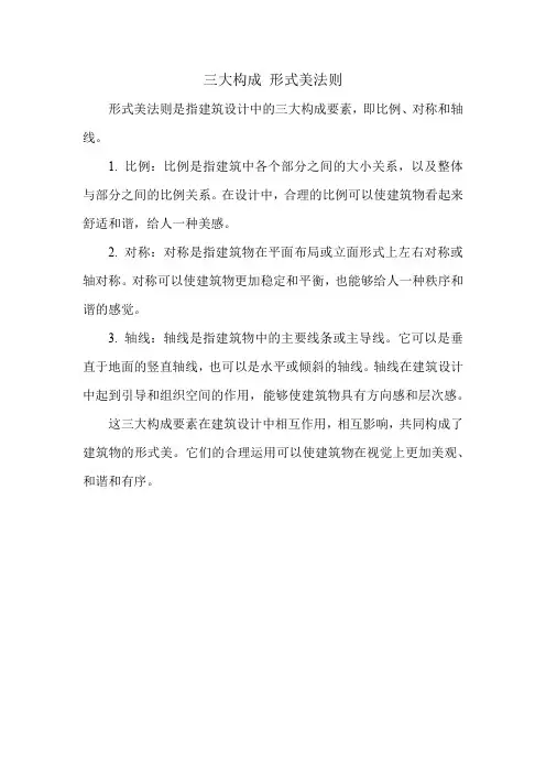 三大构成 形式美法则