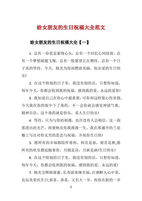 给女朋友的生日祝福大全范文 