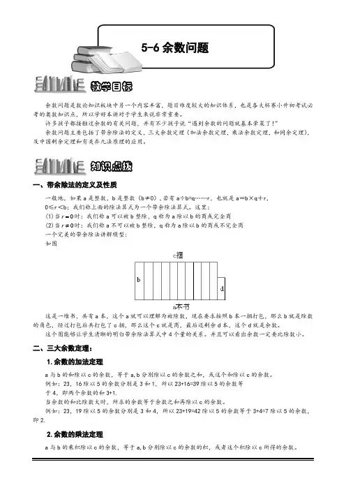 奥数数论题库17-余数问题_知识例题精讲