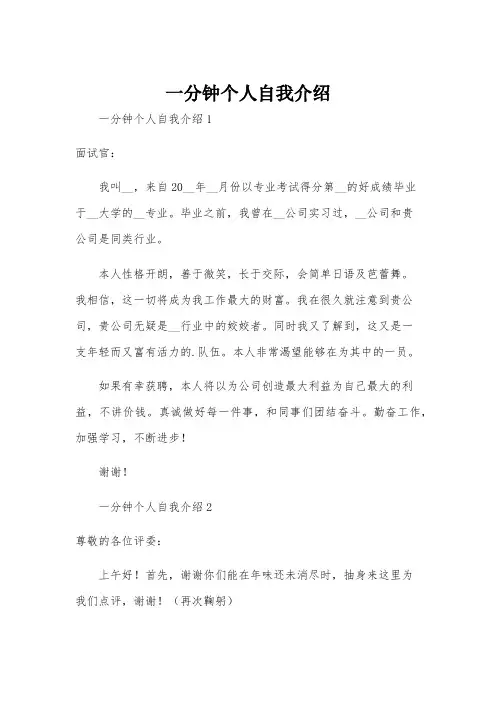 一分钟个人自我介绍