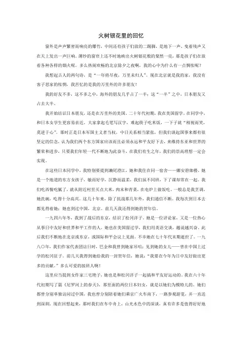冰心作品欣赏：火树银花里的回忆