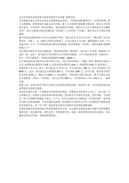 政府失灵案例