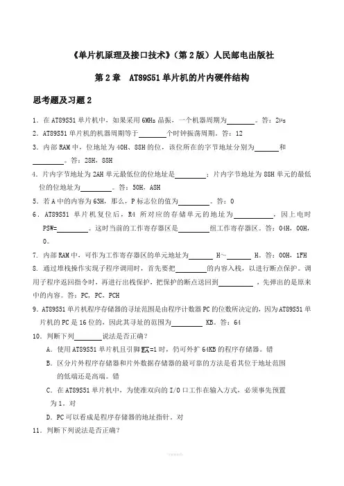 《单片机原理及接口技术(第2版)张毅刚》第2章习题及答案