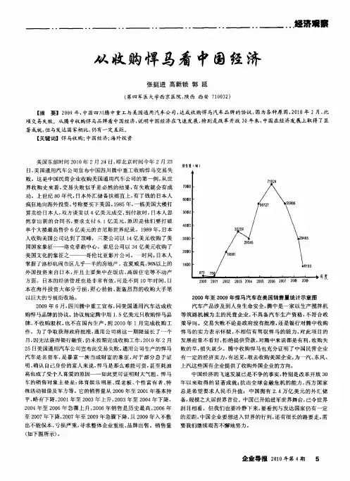 从收购悍马看中国经济