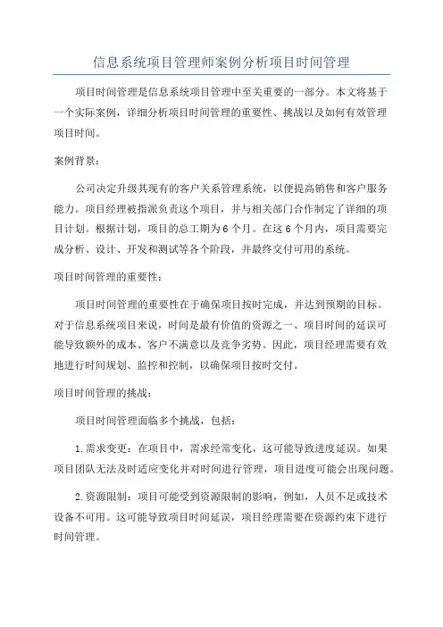 信息系统项目管理师案例分析项目时间管理
